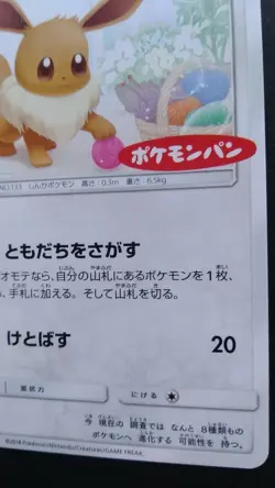 Eevee Pokemon Card Japanese Nintendo Rare 295/SM-P Promo Pokemon Pan bread - Image 4
