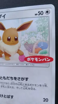 Eevee Pokemon Card Japanese Nintendo Rare 295/SM-P Promo Pokemon Pan bread - Image 5