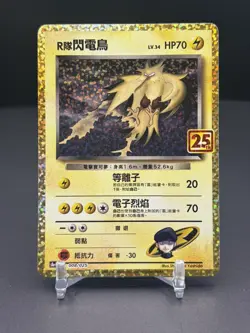 Rocket's Zapdos 008/025 Holo Promo 25th Anniversary Japanese Pokemon TCG - Image 1