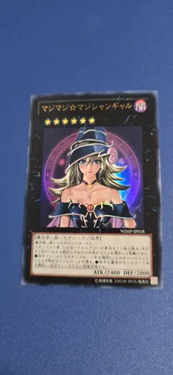 Magi Magi Magician Gal (Japanese Exclusive) WJMP-JP018 Miscellaneous Promotional - Image 1
