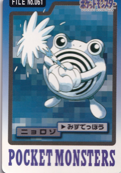 Pokemon Poliwhirl 061 Bandai Vending Carddass File Japanese Card Rare 1997 - Image 1