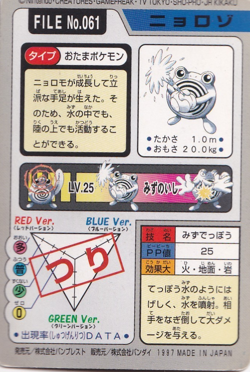 Pokemon Poliwhirl 061 Bandai Vending Carddass File Japanese Card Rare 1997 - Image 2