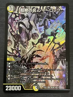 Sherlock /Rainbow Rare Duel Masters Card Game Takara Tomy Japanese - Image 1