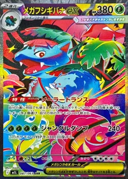 Mega Venusaur ex SAR 087/063 M1L Mega Brave Pokemon Card Japanese MEGA Near Mint - Image 1
