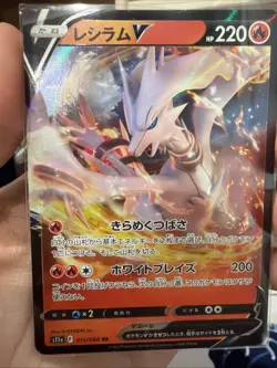 Reshiram V RR 015/068 S11a Incandescent Arcana - Pokemon Card Japanese - Image 1