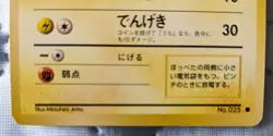 Used Pokemon Card Game Old Back Lv.12 Pikachu Marked Pokeka Free Shipping - Image 4