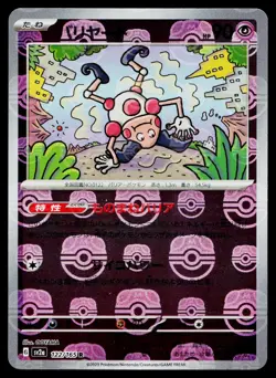 Mr. Mime 122/165 Master Ball Rare 151 Pokemon Japanese Near Mint - Image 1