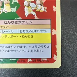 Pokemon Cards Bandai Topsun Alakazam No.065 Green Back 1995 VG Japanese N235 - Image 5