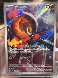 Charcadet AR 083/080 Inferno X M2 Pokemon Card Japanese [Near Mint] US SELLER - Image 1