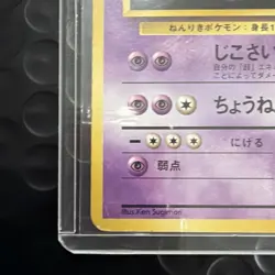 Pokemon Kadabra Card TCG No.064 Japanese Edition Base Set - Image 4
