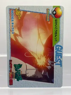 Pokemon Card Gyarados MOVIE 8 Bandai Carddass 1998 Anime Collection EX+ - Image 1