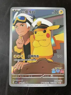 2025 Pokemon Simplified Chinese Gem Pack Vol.1 Captain Pikachu - Image 1