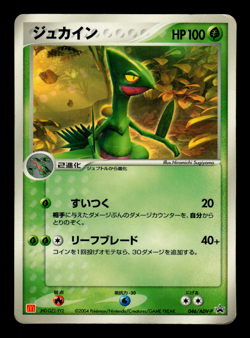 HP - Pokemon Japanese McDonald's Sceptile 046/ADV-P Promo - Image 1