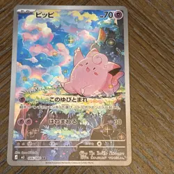 2026 Near Mint Pokemon Clefairy AR 086/080 Japanese M3 Nihil Zero - Image 1