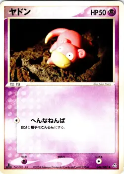 SLOWPOKE 1ST EDITION 044/082 JAPANESE FLIGHT OF LEGENDS EX LP - Image 1