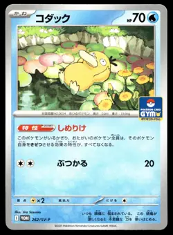 Japanese Pokemon Psyduck - 262 262/SV-P SV-P Promotional Cards EXC - Image 1