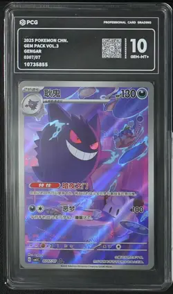 Pokemon TCG S-Chinese Exclusive Gengar Gem Vol.3 CBB3C 03 07/07 PCG 10 - Image 1