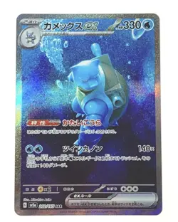 Blastoise ex SAR 202/165 Pokemon 151 SV2a Japanese Card Scarlet & Violet NM JP - Image 1