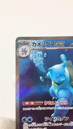 Blastoise ex SAR 202/165 Pokemon 151 SV2a Japanese Card Scarlet & Violet NM JP - Image 2