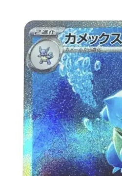 Blastoise ex SAR 202/165 Pokemon 151 SV2a Japanese Card Scarlet & Violet NM JP - Image 3