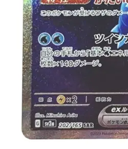 Blastoise ex SAR 202/165 Pokemon 151 SV2a Japanese Card Scarlet & Violet NM JP - Image 5