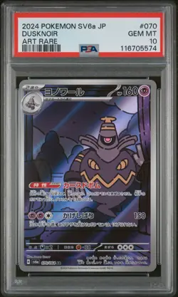 PSA 10 Dusknoir 070/064 SV6a Night Wanderer GEM MINT Japanese Pokemon Card - Image 1
