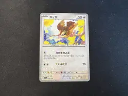 Pidgey (Reverse Holo) 137/190 SV4a Shiny Treasure ex - Pokemon Card Japanese - Image 1