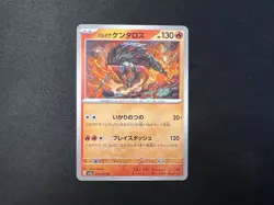 Paldean Taurus U 011/073 SV1a Triplet Beat Pokemon Card Japanese - Image 1