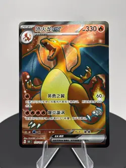 Chinese Charizard ex 175/151 SR 151C Full Art Pokemon Card TCG - Image 1