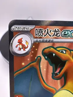 Chinese Charizard ex 175/151 SR 151C Full Art Pokemon Card TCG - Image 2
