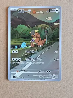 Kangaskhan 110/098 Art Rare Glory of the Rocket Gang Pokemon Japanese NM - Image 1