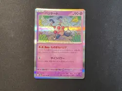 2023 Near Mint Pokemon 122/165 Mr. Mime Reverse 151 SV2a Japanese Poke Ball - Image 1