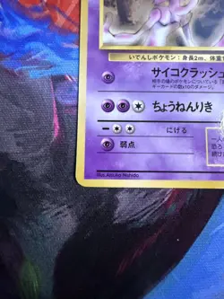 Mewtwo No.150 Glossy Vending Series 1 Japanese Pokemon TCG - Image 4