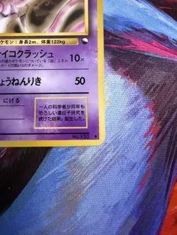 Mewtwo No.150 Glossy Vending Series 1 Japanese Pokemon TCG - Image 5