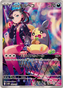 Marnie's Morpeko 020/019 SV0M svOM ex AR Holo Pokemon Card Japanese - Image 1