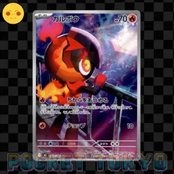 Charcadet 083/080 Pokemon Japanese AR Holo m2 Inferno X Pokemon TCG -NM- - Image 1