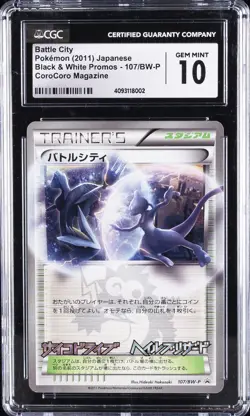 2011 POKEMON JPN B&W PROMOS COROCORO MAGAZINE #107 BATTLE CITY CGC 10 GEM MINT - Image 1