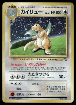 Pokemon Cards Dragonite No. 149 Game Boy Promo Japanese DMG *CREASE* - Image 1