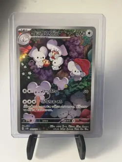 Maushold AR 081/071 Japanese Pokemon TCG Clay Burst - NM US - Image 1