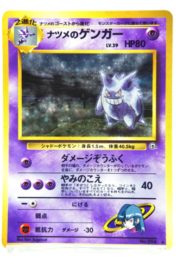 Pokemon Card Sabrina’s Gengar Lv.39 Holo Japanese Old Back Gym Heroes Vintage - Image 1