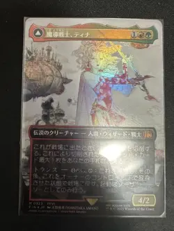 Mtg Terra, Magical Adept Mythic Full Art Foil Amano Yoshitaka - Image 1