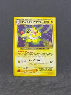 Pokemon Japanese Neo Destiny Dark Ampharos No.181 (NM) - Image 1
