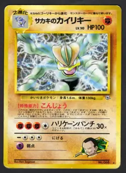 68 - Giovannis Machamp Holo - Gym Challenge - HP - Japanese Pokemon - Image 1