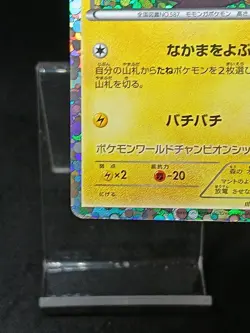 Emolga Promo 236/BW-P - Pokemon World Championships 2013 Commemorative Japanese - Image 5