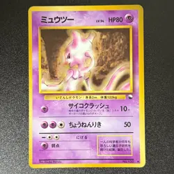 Pokemon Mewtwo #150 Glossy Vending Series 1998 WOTC Japanese LP - Image 1