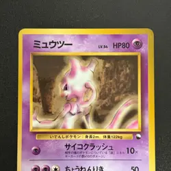 Pokemon Mewtwo #150 Glossy Vending Series 1998 WOTC Japanese LP - Image 5