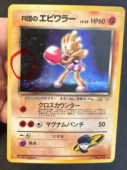 Rocket's Hitmonchan SWIRL! No.107 Japanese Gym Heroes Pokemon Card TCG Holo - Mp - Image 2