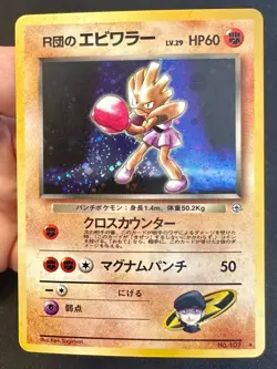 Rocket's Hitmonchan SWIRL! No.107 Japanese Gym Heroes Pokemon Card TCG Holo - Mp - Image 3
