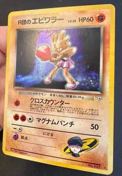 Rocket's Hitmonchan SWIRL! No.107 Japanese Gym Heroes Pokemon Card TCG Holo - Mp - Image 4