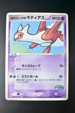 Pokepark's Latias 005/009 Pokepark Forest File Promo 2005 Japanese Pokemon Card - Image 2